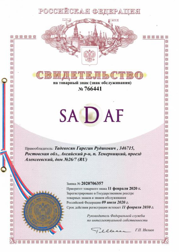 св-во SADAF.jpg